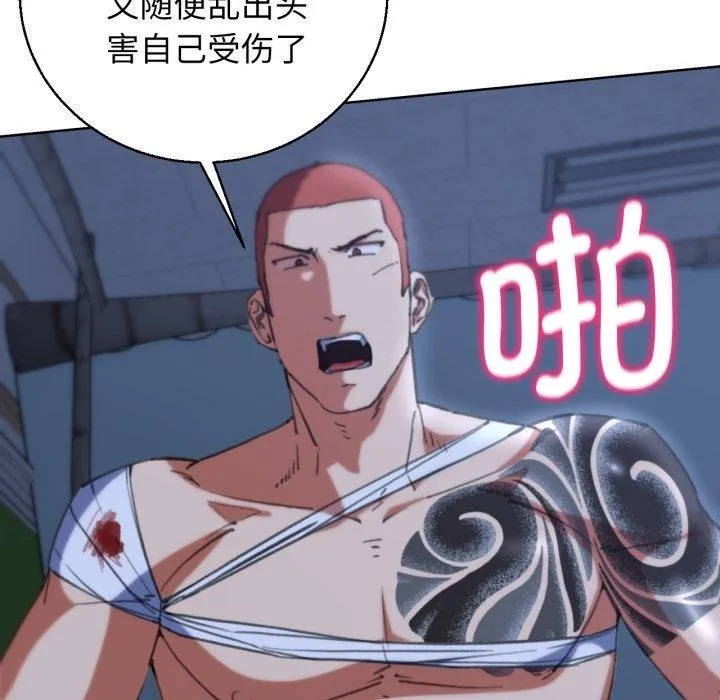 危险同学会 - 第61話 - page 79
