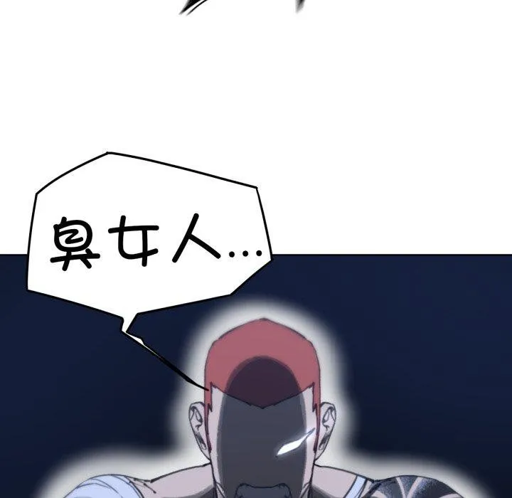 危险同学会 - 第61話 - page 87