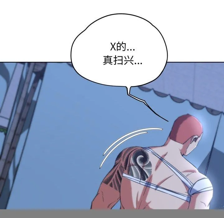 危险同学会 - 第61話 - page 95