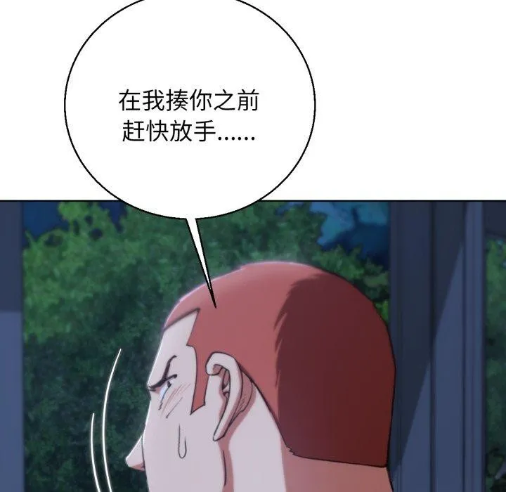 危险同学会 - 第61話 - page 104