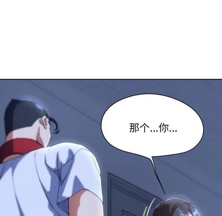 危险同学会 - 第61話 - page 116