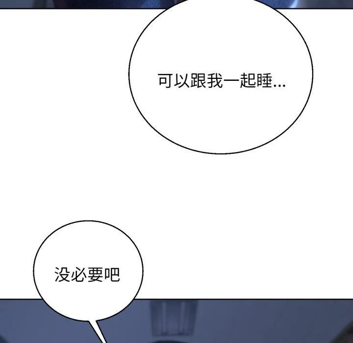 危险同学会 - 第61話 - page 122