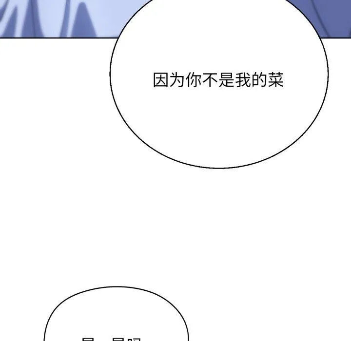 危险同学会 - 第61話 - page 124