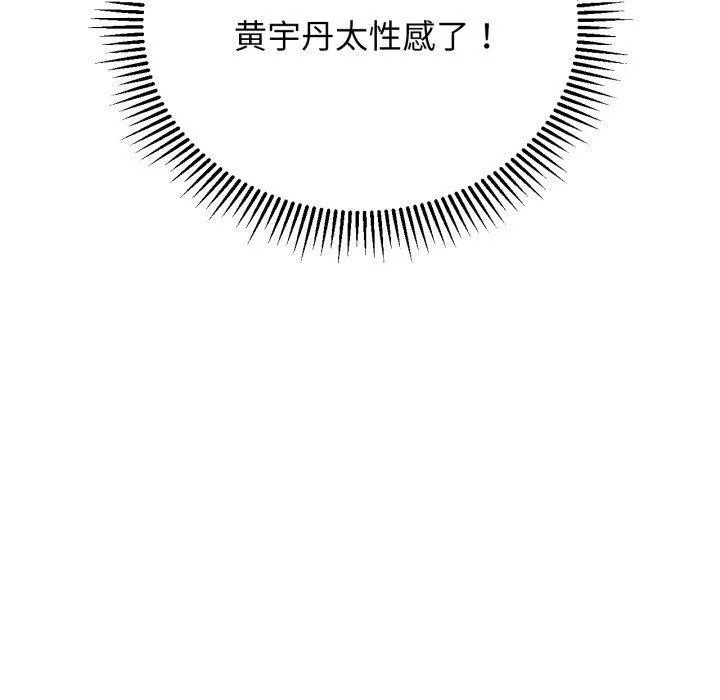 危险同学会 - 第61話 - page 130