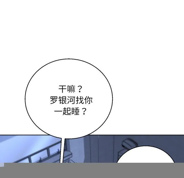 危险同学会 - 第61話 - page 131
