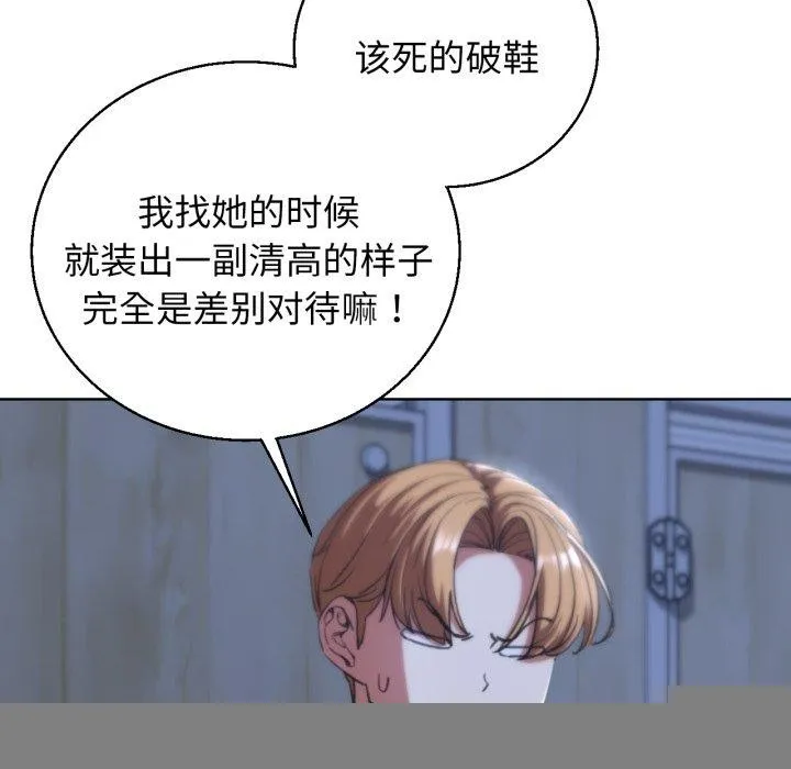 危险同学会 - 第61話 - page 133