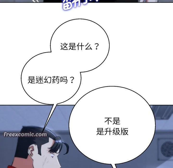 危险同学会 - 第61話 - page 135