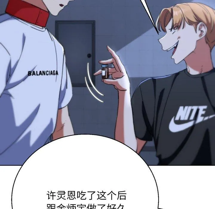 危险同学会 - 第61話 - page 136