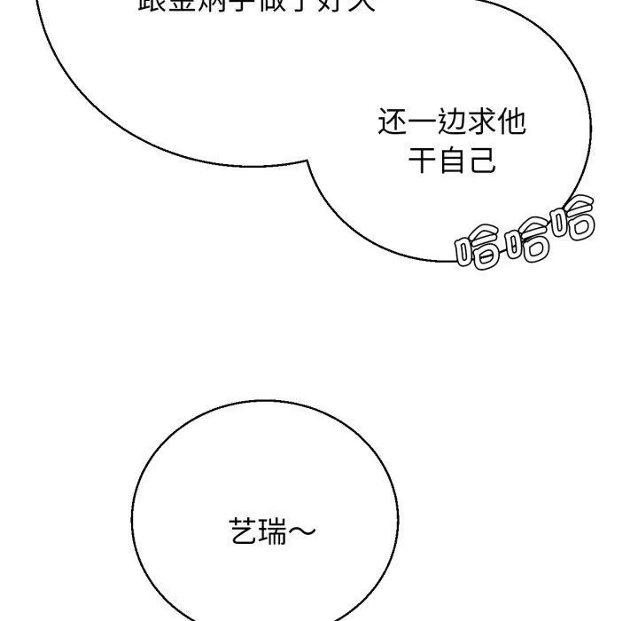 危险同学会 - 第61話 - page 137