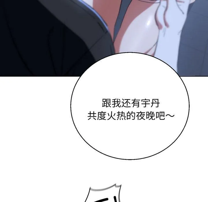 危险同学会 - 第61話 - page 139