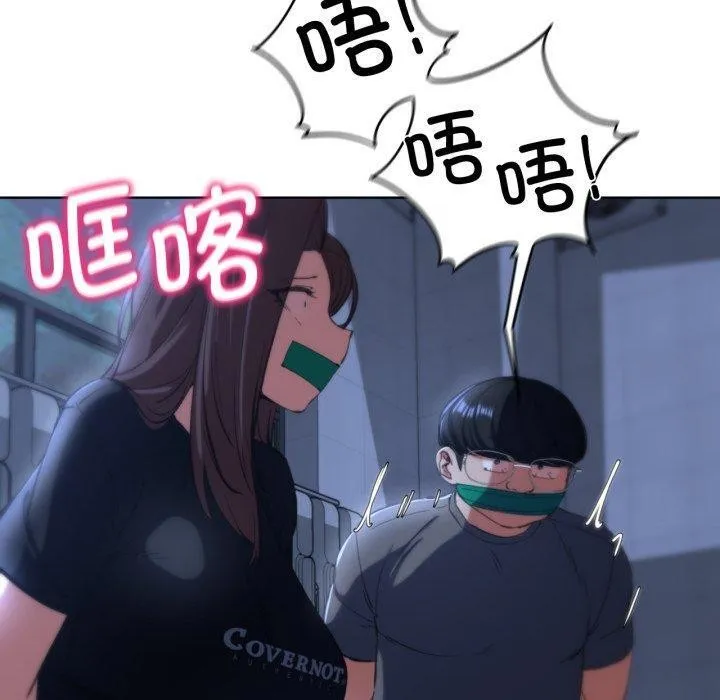 危险同学会 - 第61話 - page 140