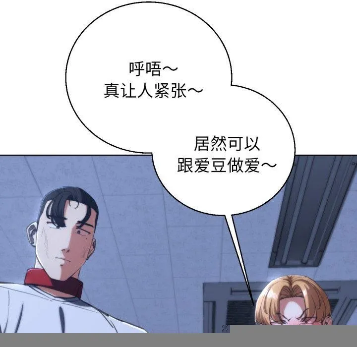 危险同学会 - 第61話 - page 145