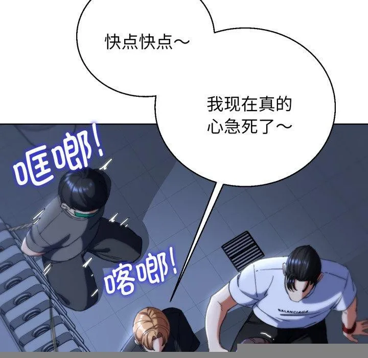 危险同学会 - 第61話 - page 153