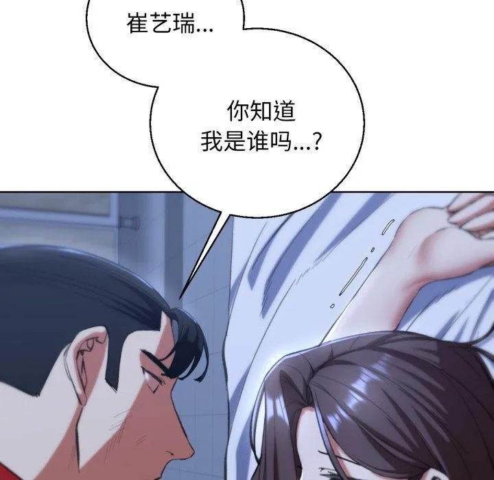 危险同学会 - 第61話 - page 161