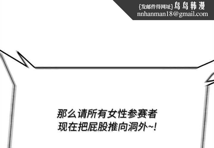危险同学会 - 第98話 - page 1