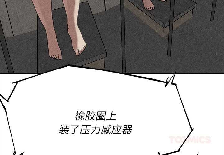 危险同学会 - 第98話 - page 4