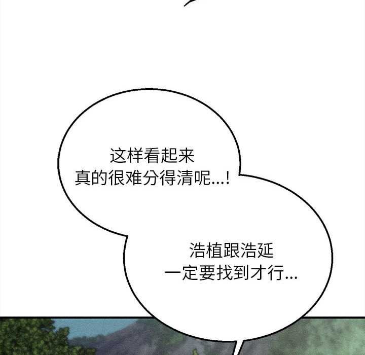 危险同学会 - 第98話 - page 7