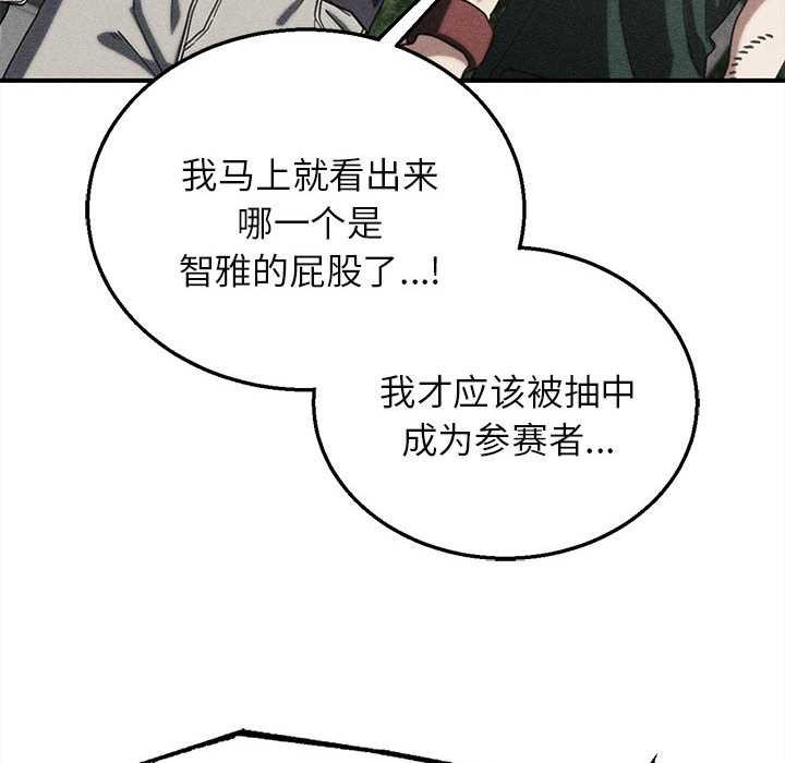 危险同学会 - 第98話 - page 9