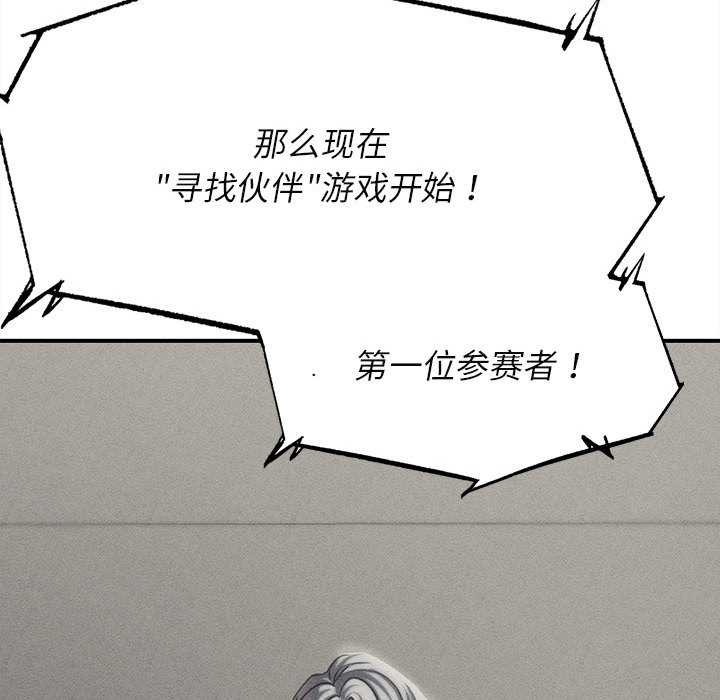 危险同学会 - 第98話 - page 10