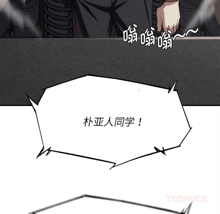 危险同学会 - 第98話 - page 12