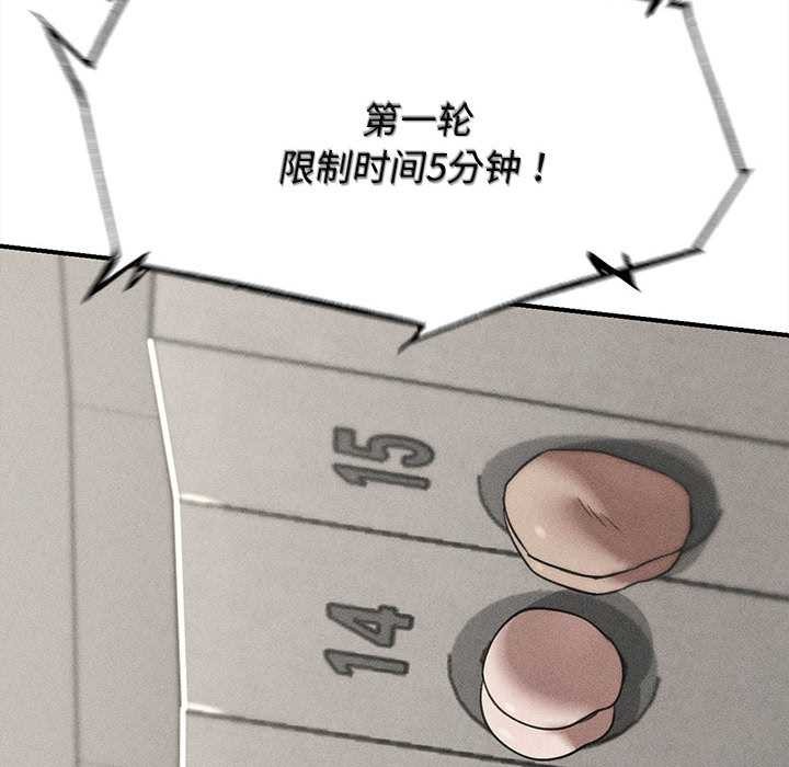 危险同学会 - 第98話 - page 13
