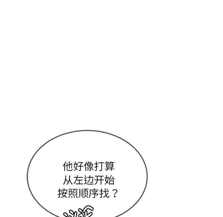 危险同学会 - 第98話 - page 21