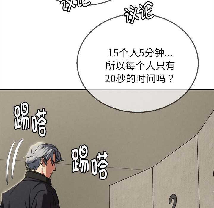危险同学会 - 第98話 - page 22