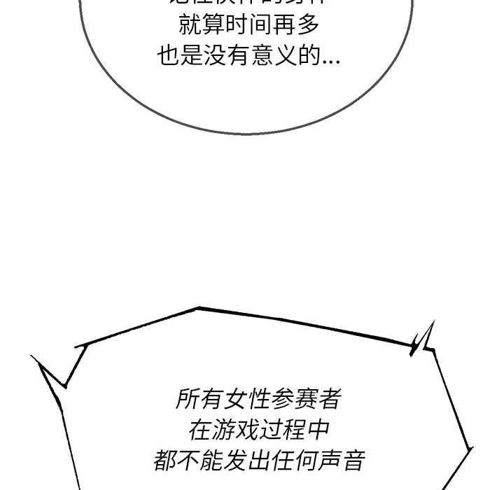 危险同学会 - 第98話 - page 24