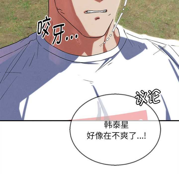 危险同学会 - 第98話 - page 34