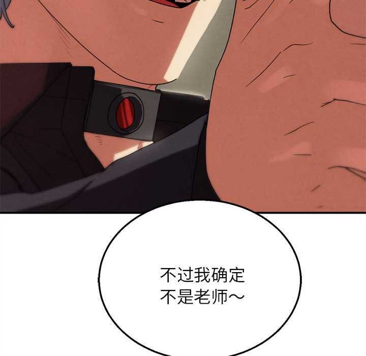 危险同学会 - 第98話 - page 39