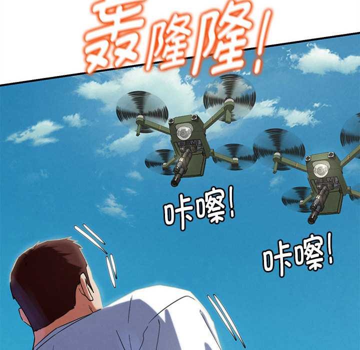 危险同学会 - 第98話 - page 45