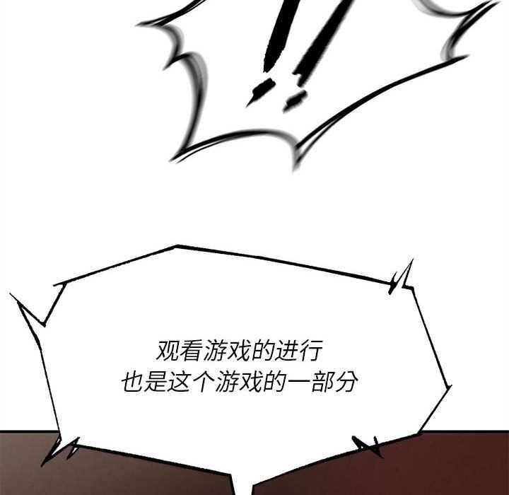 危险同学会 - 第98話 - page 47
