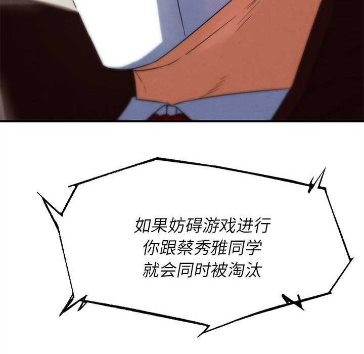 危险同学会 - 第98話 - page 49