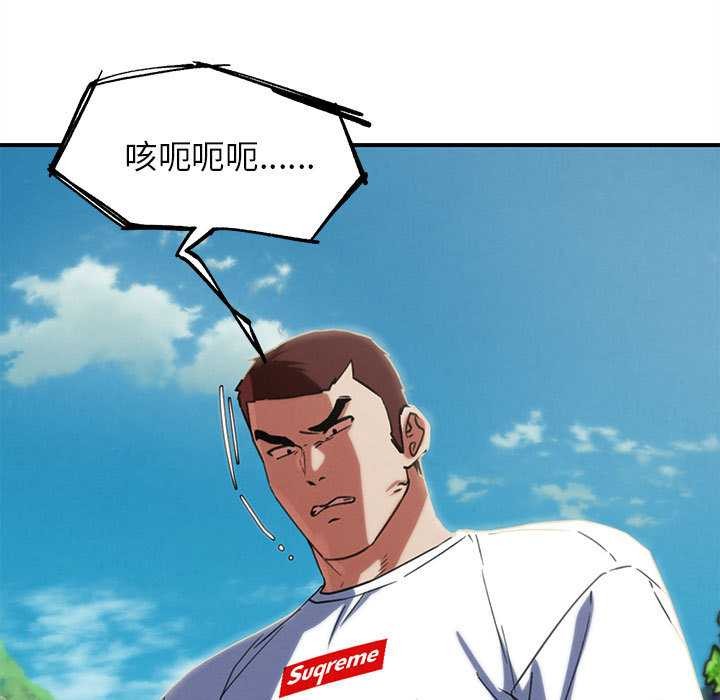 危险同学会 - 第98話 - page 50