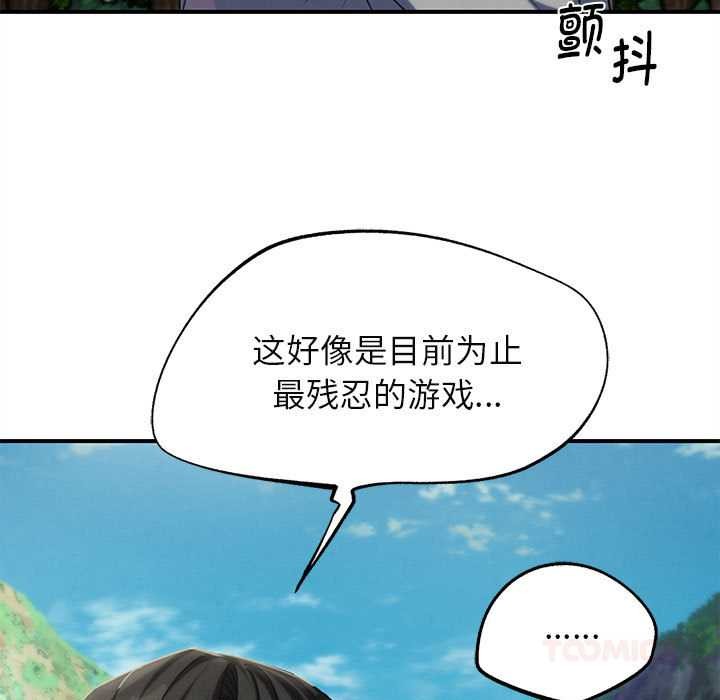危险同学会 - 第98話 - page 52