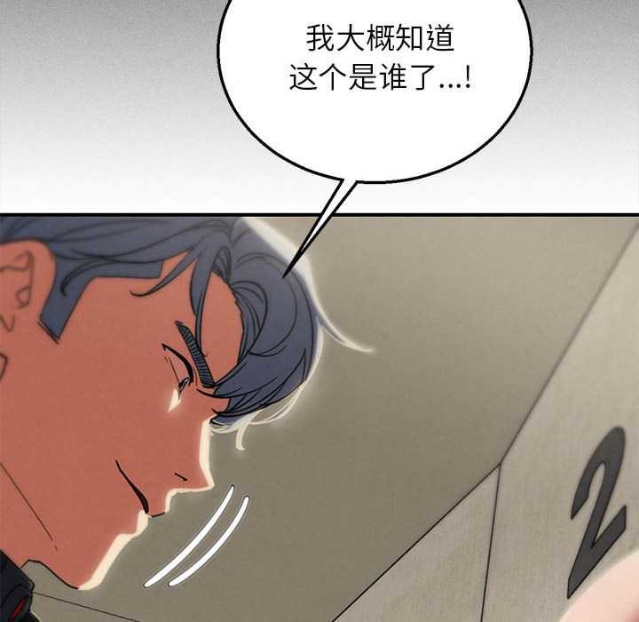 危险同学会 - 第98話 - page 67