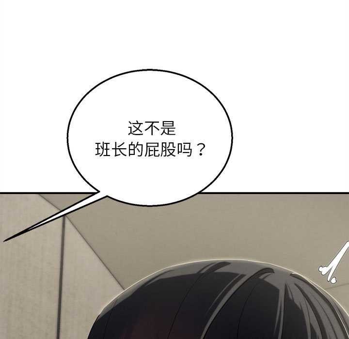 危险同学会 - 第98話 - page 69