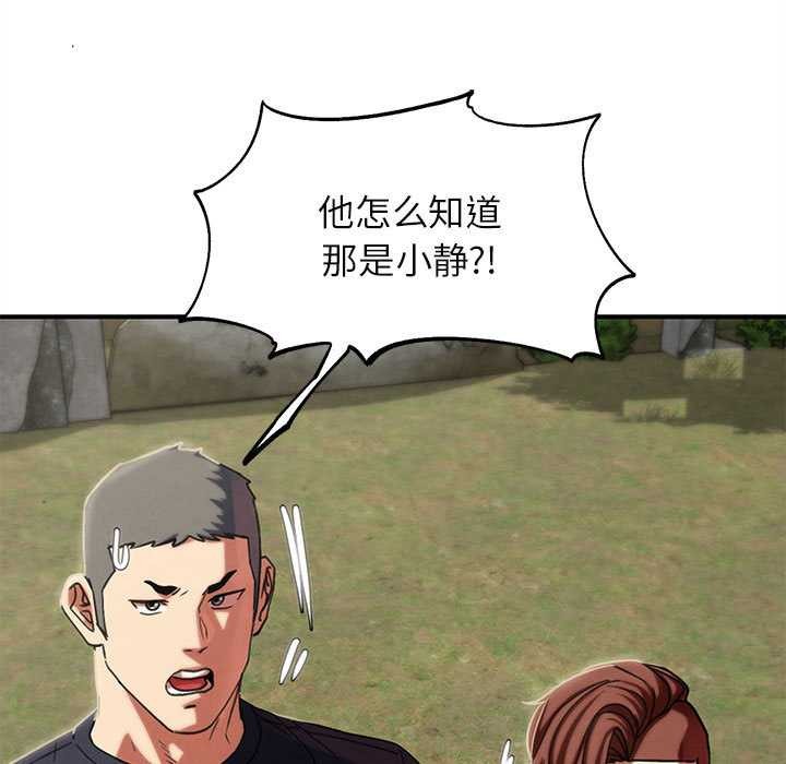 危险同学会 - 第98話 - page 71