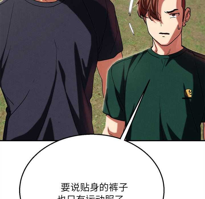 危险同学会 - 第98話 - page 72
