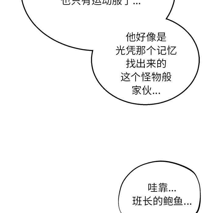 危险同学会 - 第98話 - page 73