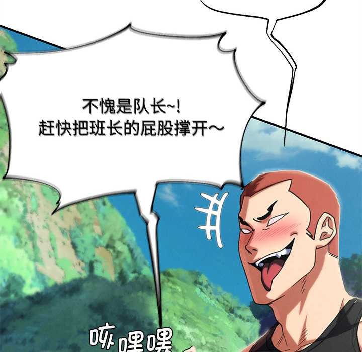 危险同学会 - 第98話 - page 74