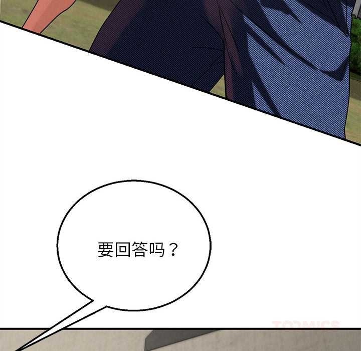 危险同学会 - 第98話 - page 76
