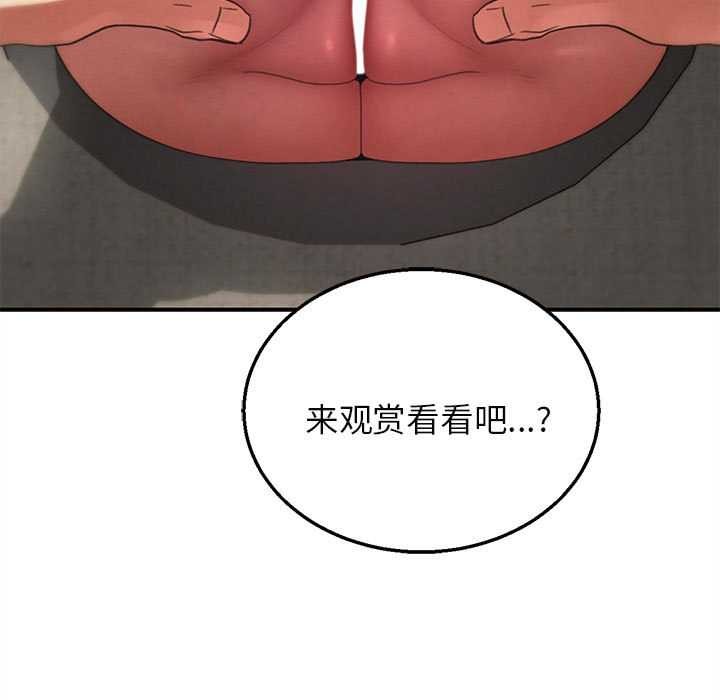 危险同学会 - 第98話 - page 83