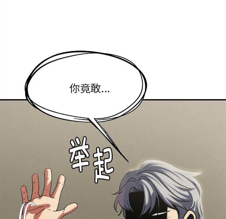 危险同学会 - 第98話 - page 93