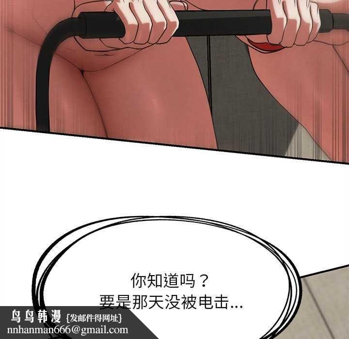危险同学会 - 第98話 - page 99
