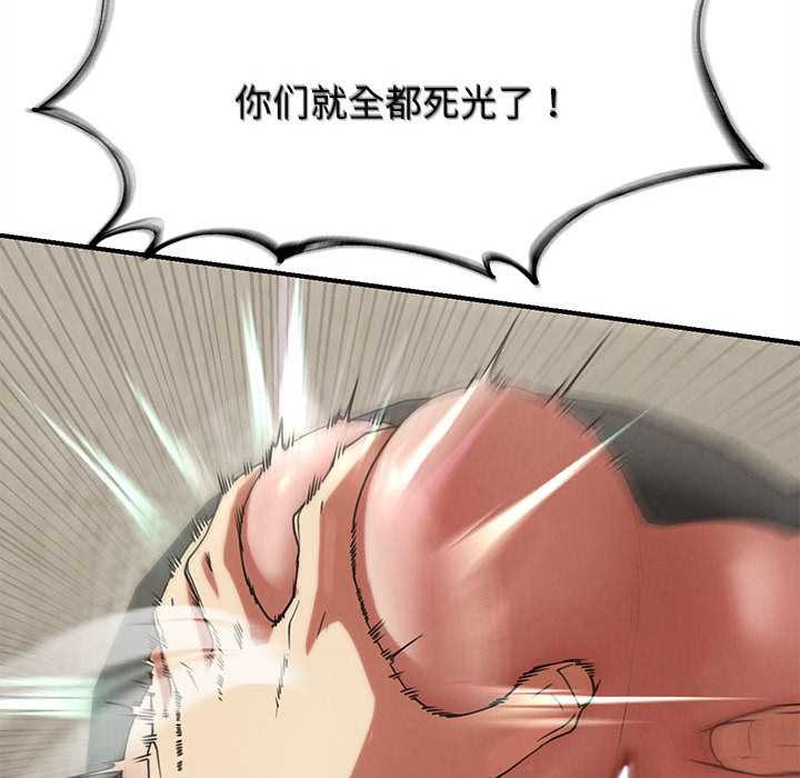 危险同学会 - 第98話 - page 102