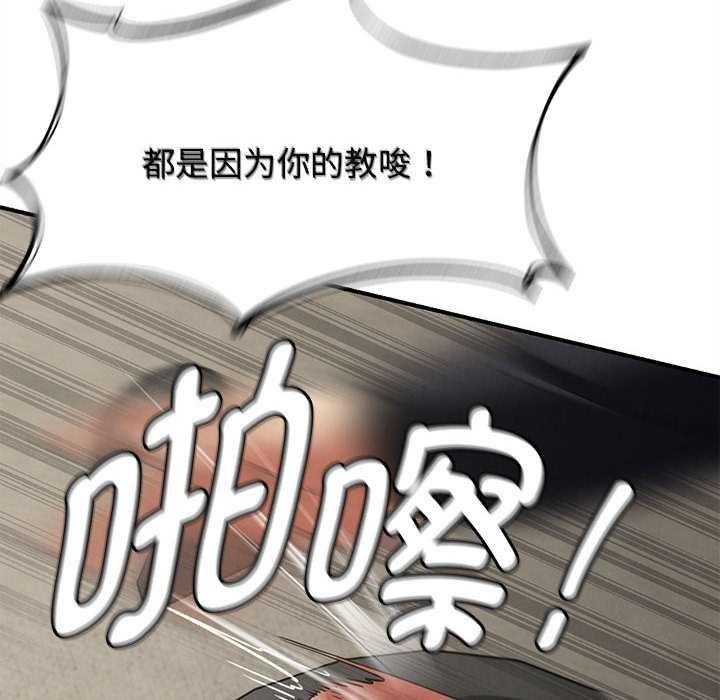危险同学会 - 第98話 - page 104
