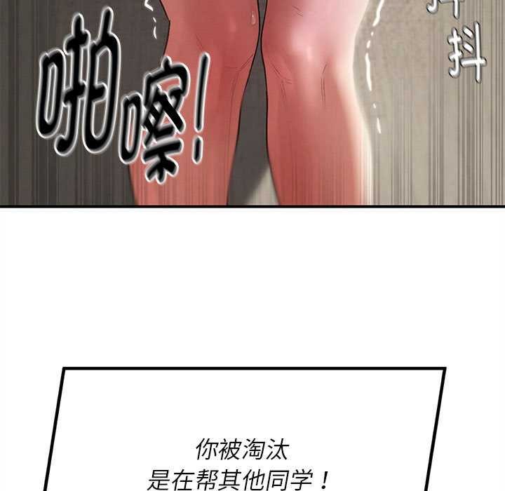 危险同学会 - 第98話 - page 111