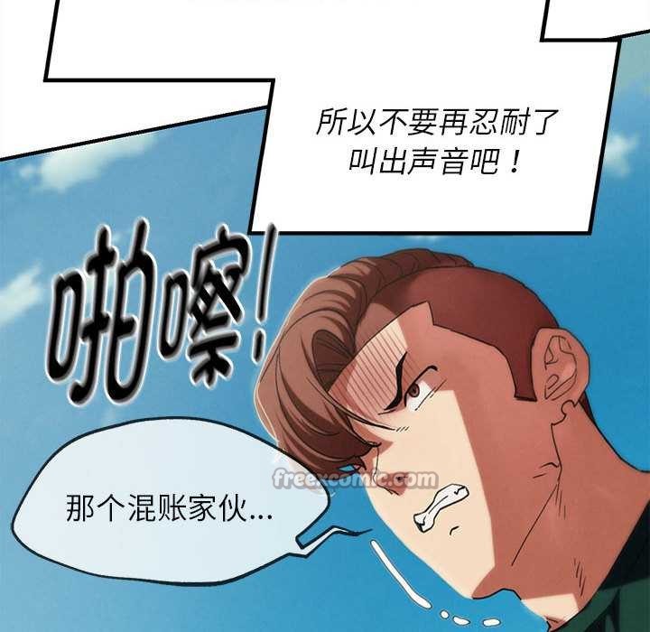 危险同学会 - 第98話 - page 112