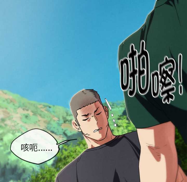 危险同学会 - 第98話 - page 113